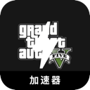 GTA5海外梯子